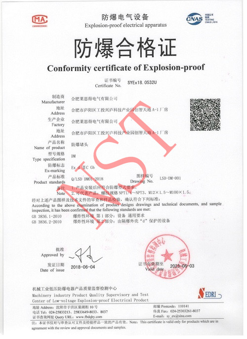 防爆證書(shū)